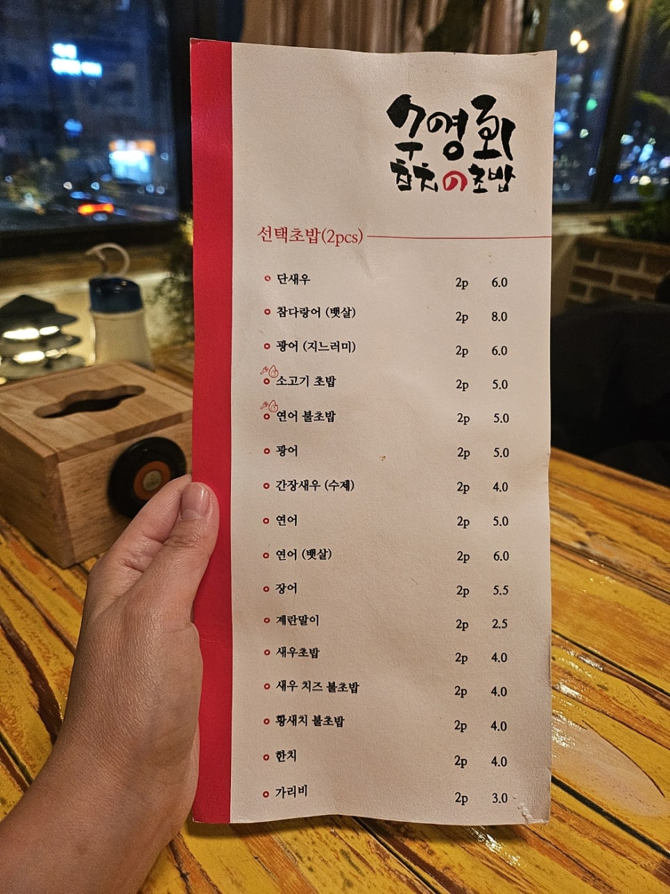 참치앤사케 이미지