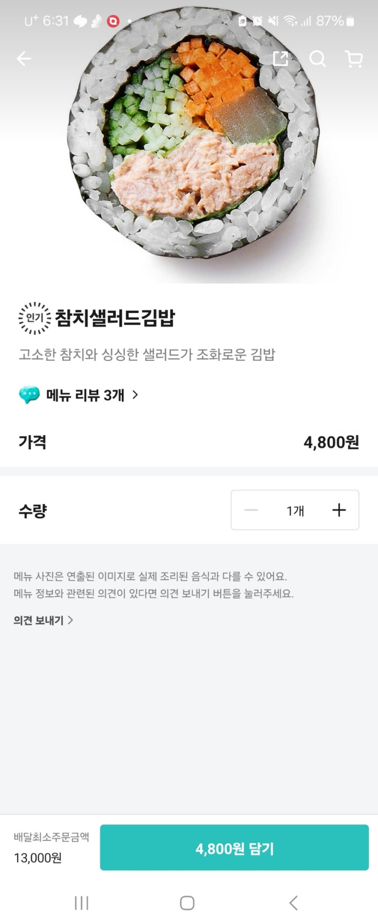 얌샘김밥위례 이미지