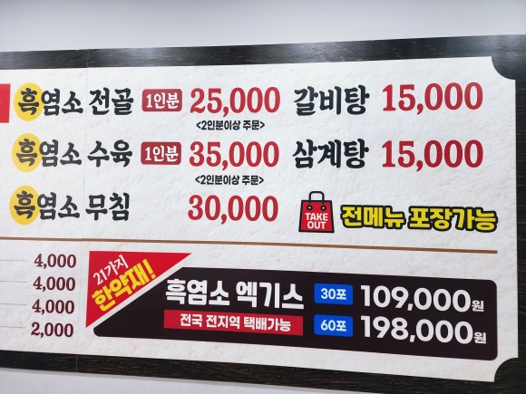 정드림흑염소인천만수점 이미지