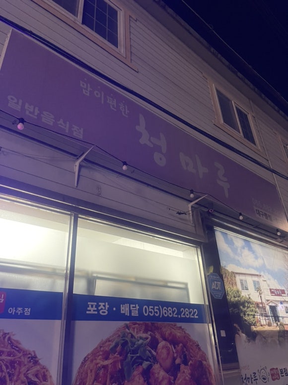 청마루대구뽈찜아주 이미지