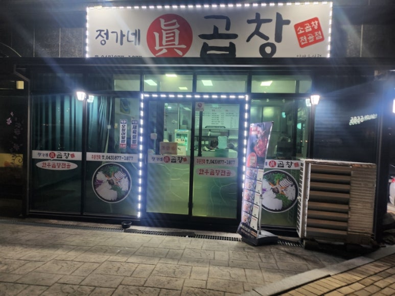 정가네진곱창 이미지