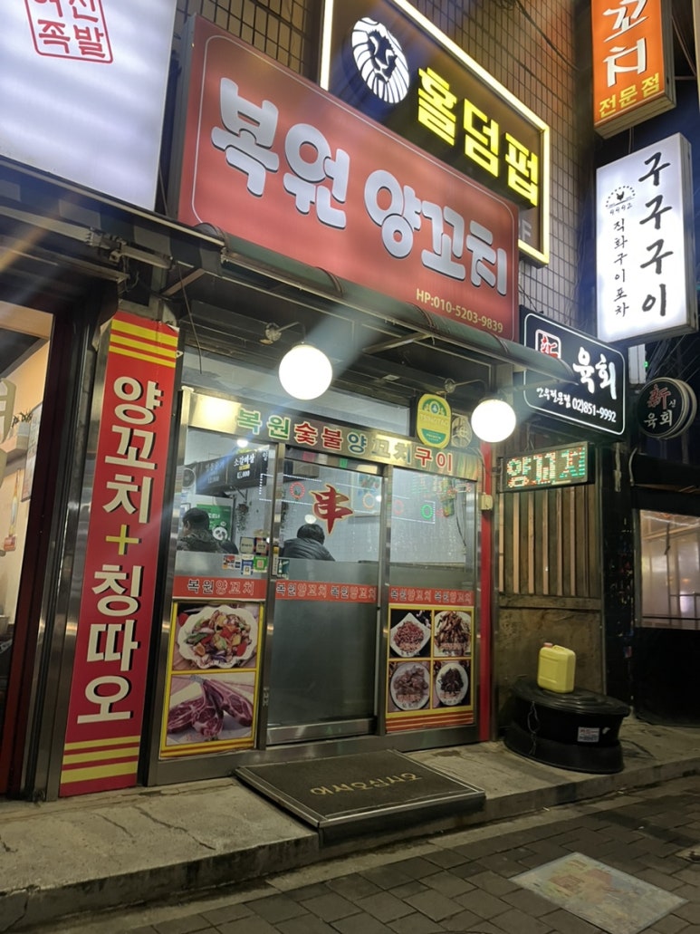 복원양꼬치 이미지
