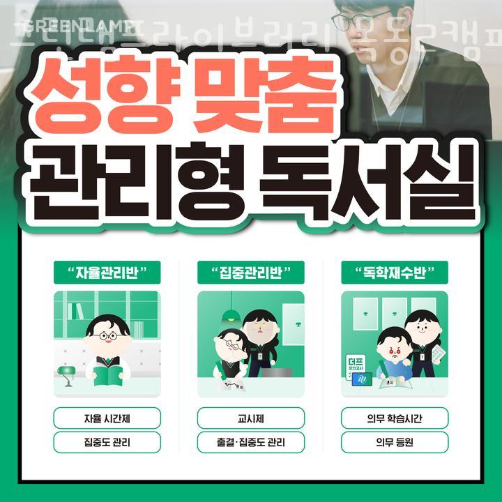 그린램프라이브러리목동2캠퍼스독서실 이미지