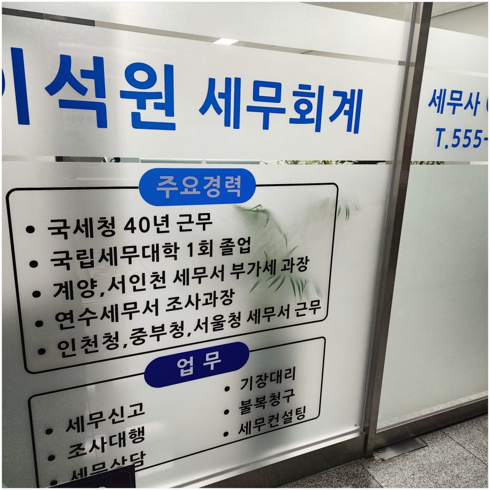 이석원세무회계사무소 이미지