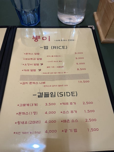 뽕이돈까스 이미지