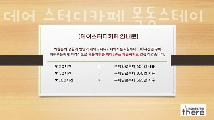 데어스터디카페목동스테이 이미지
