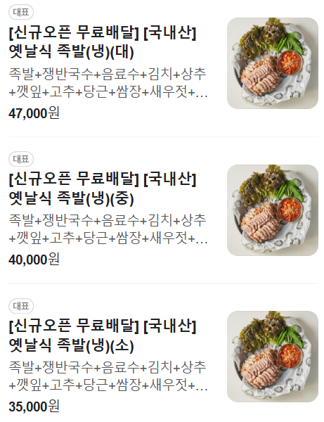 도안왕족발 이미지
