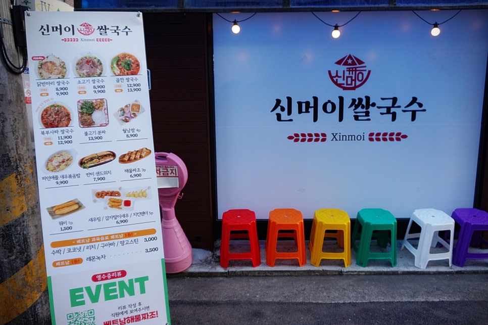 신머이쌀국수 이미지