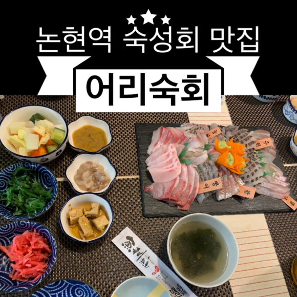 어리숙회 이미지