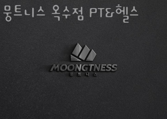 뭉트니스 이미지
