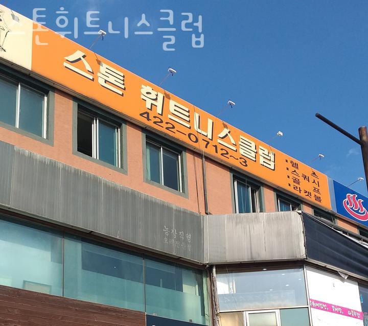 바디스톤휘트니스 이미지