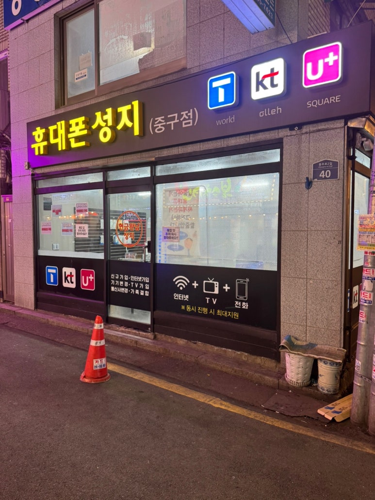 휴대폰성지 이미지