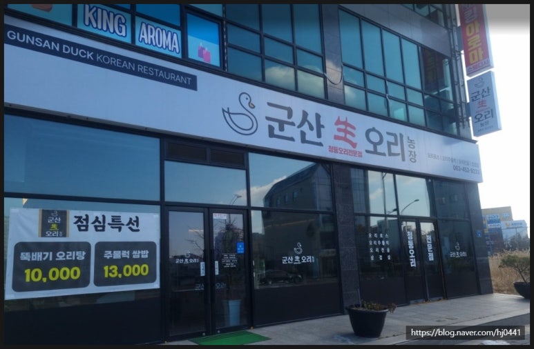 군산생오리 이미지