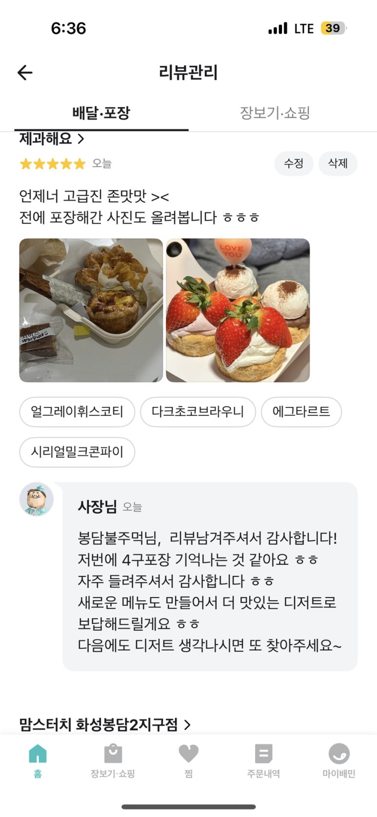 제과해요 이미지