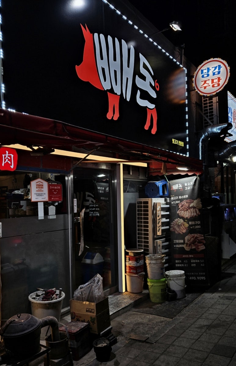 빼돈 이미지