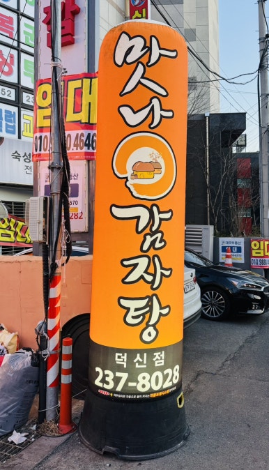 덕신식당 이미지