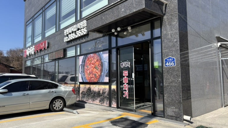 서오릉돼지집 이미지