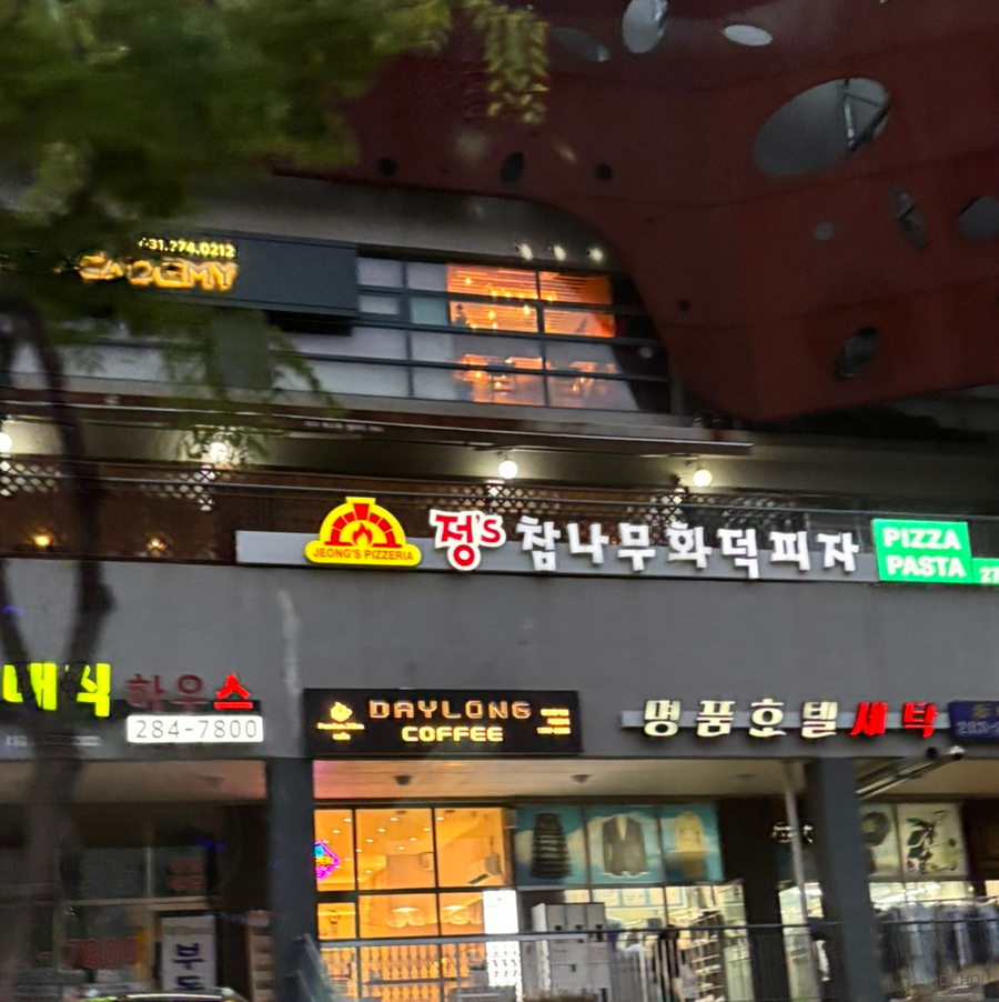 정스참나무화덕피자 이미지