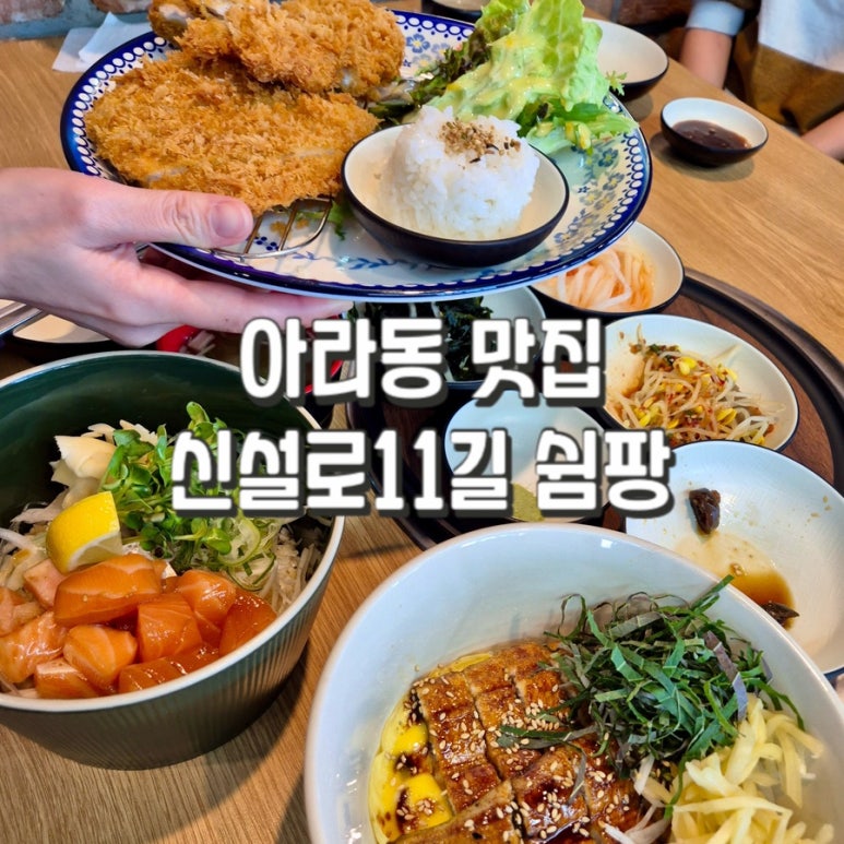 신설로11길쉼팡 이미지