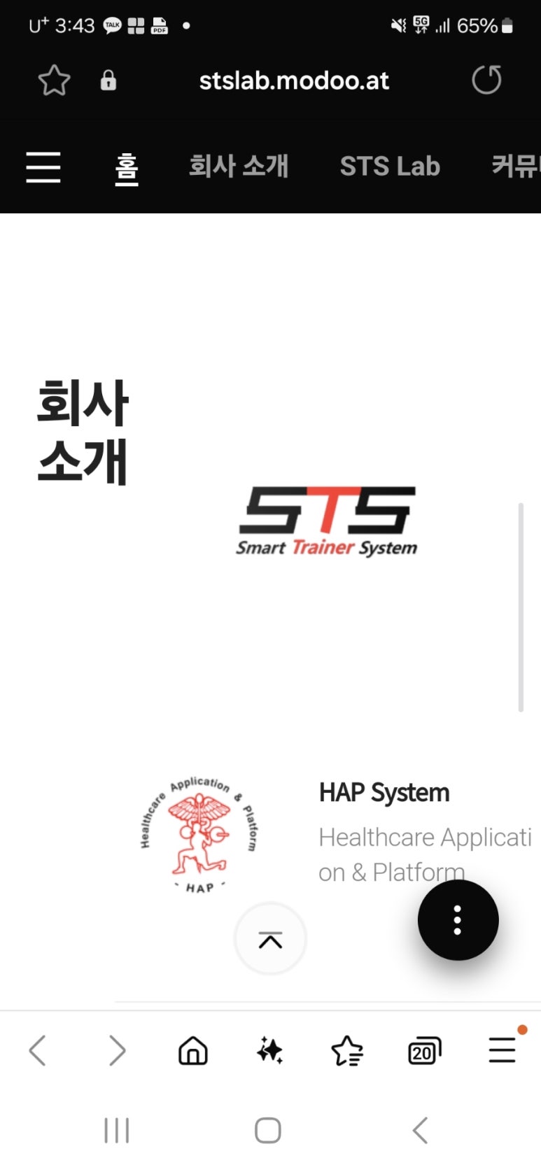 스마트트레이너시스템 이미지