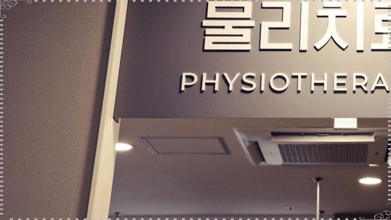 서울찬정형외과의원 이미지