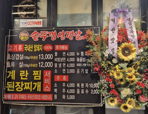 동산 솥뚜껑삼겹살 이미지