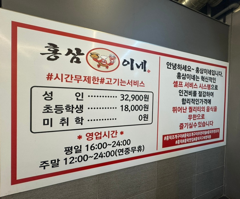 홍삼이네 무한리필 이미지