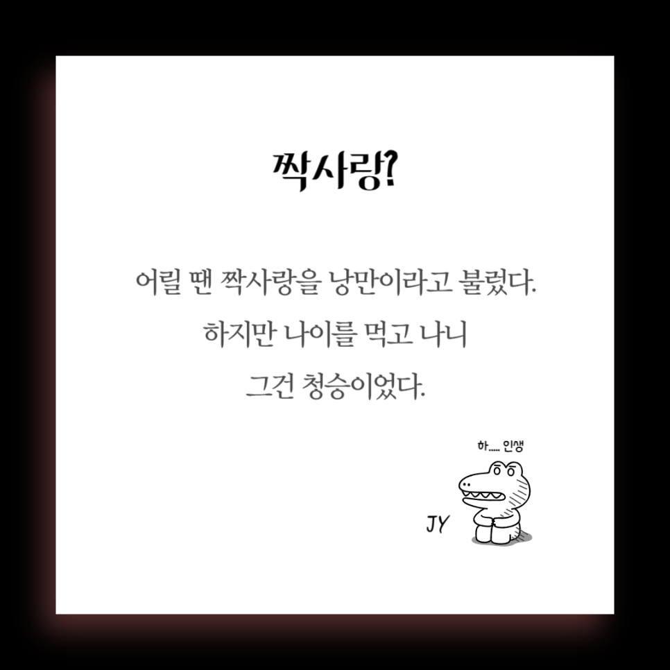 사랑을찍다 이미지