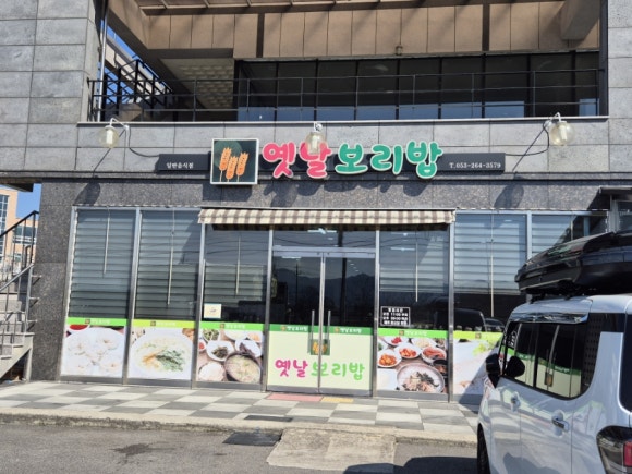 시장보리밥 이미지