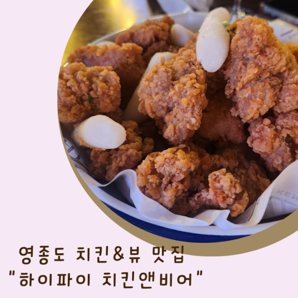 감성치킨&비어 이미지