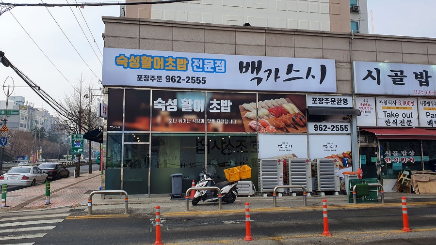 부부초밥 이미지