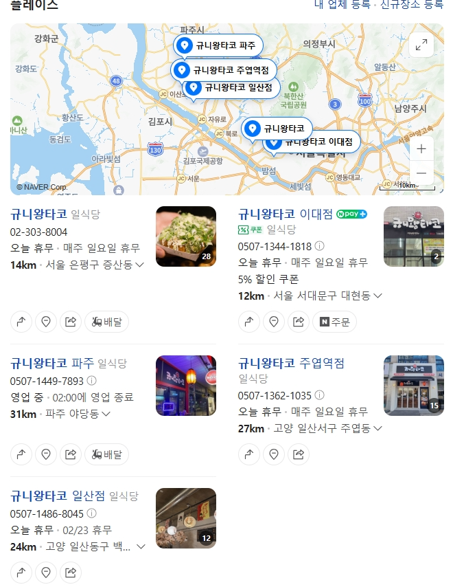 규니왕타코 이미지