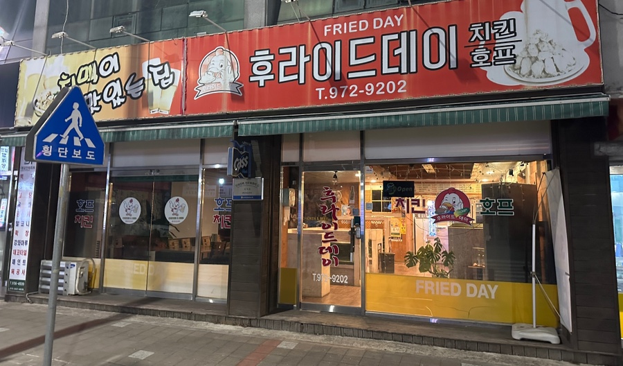 후라이드데이 이미지