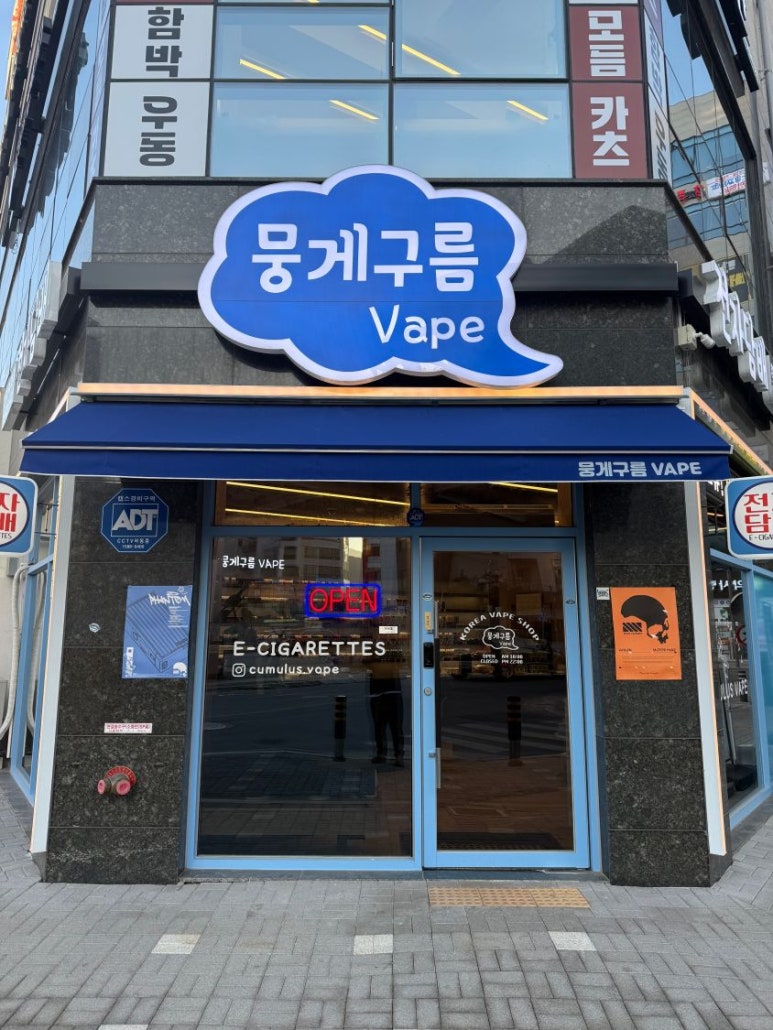 뭉게구름베이프덕계역점 이미지