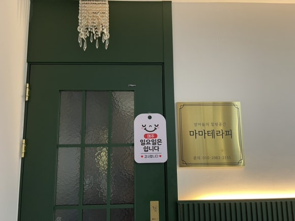 마마테라피 이미지