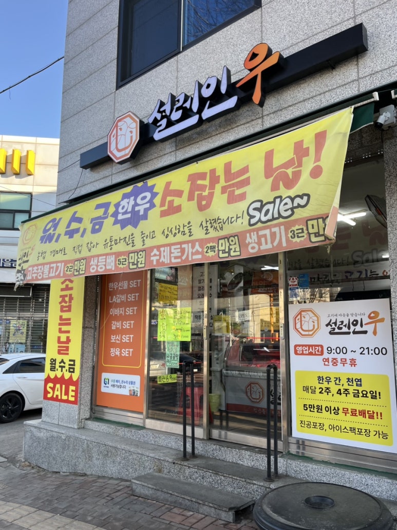 설레인우 고색점 이미지