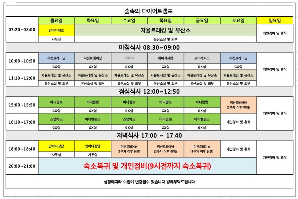 숲속의다이어트캠프 이미지