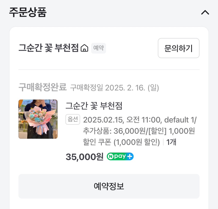 그순간꽃부천 이미지