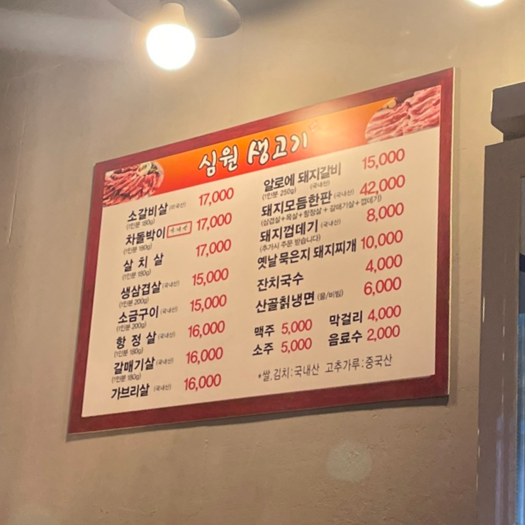 심원생고기 이미지