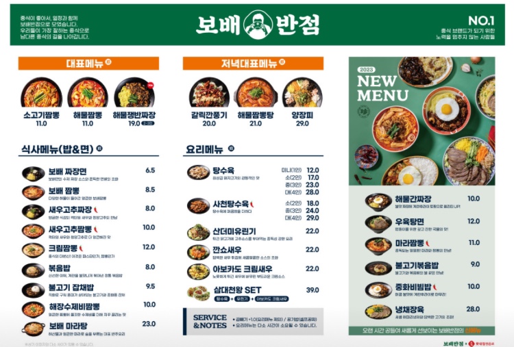 단골반점 이미지