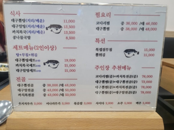대화대구뽈탕 이미지