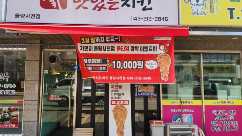 가장맛있는치킨(율량사천점) 이미지