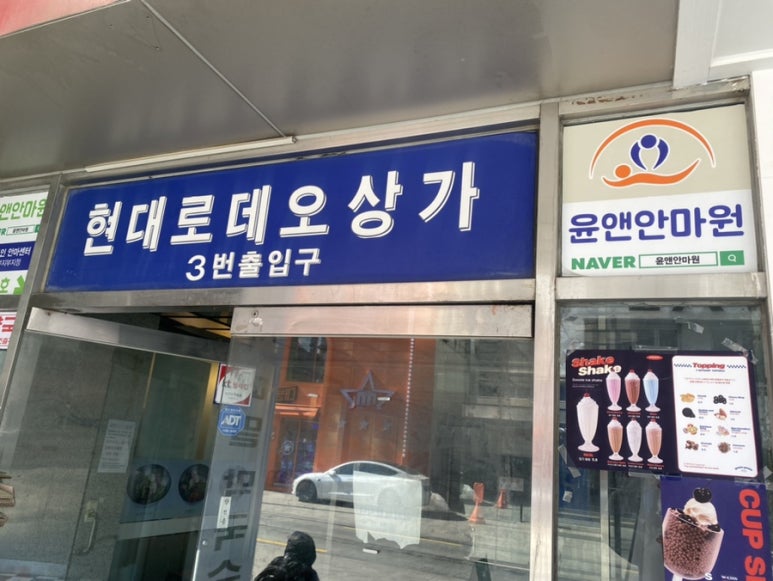윤안마원 이미지