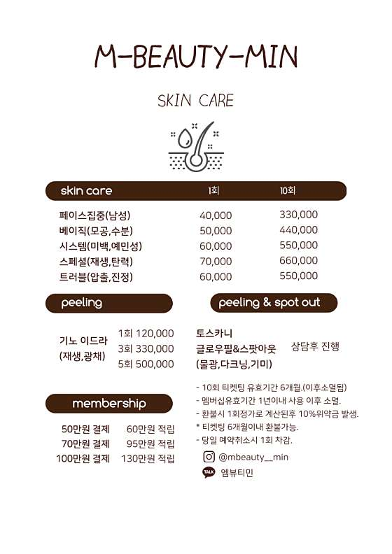 엠뷰티민 이미지