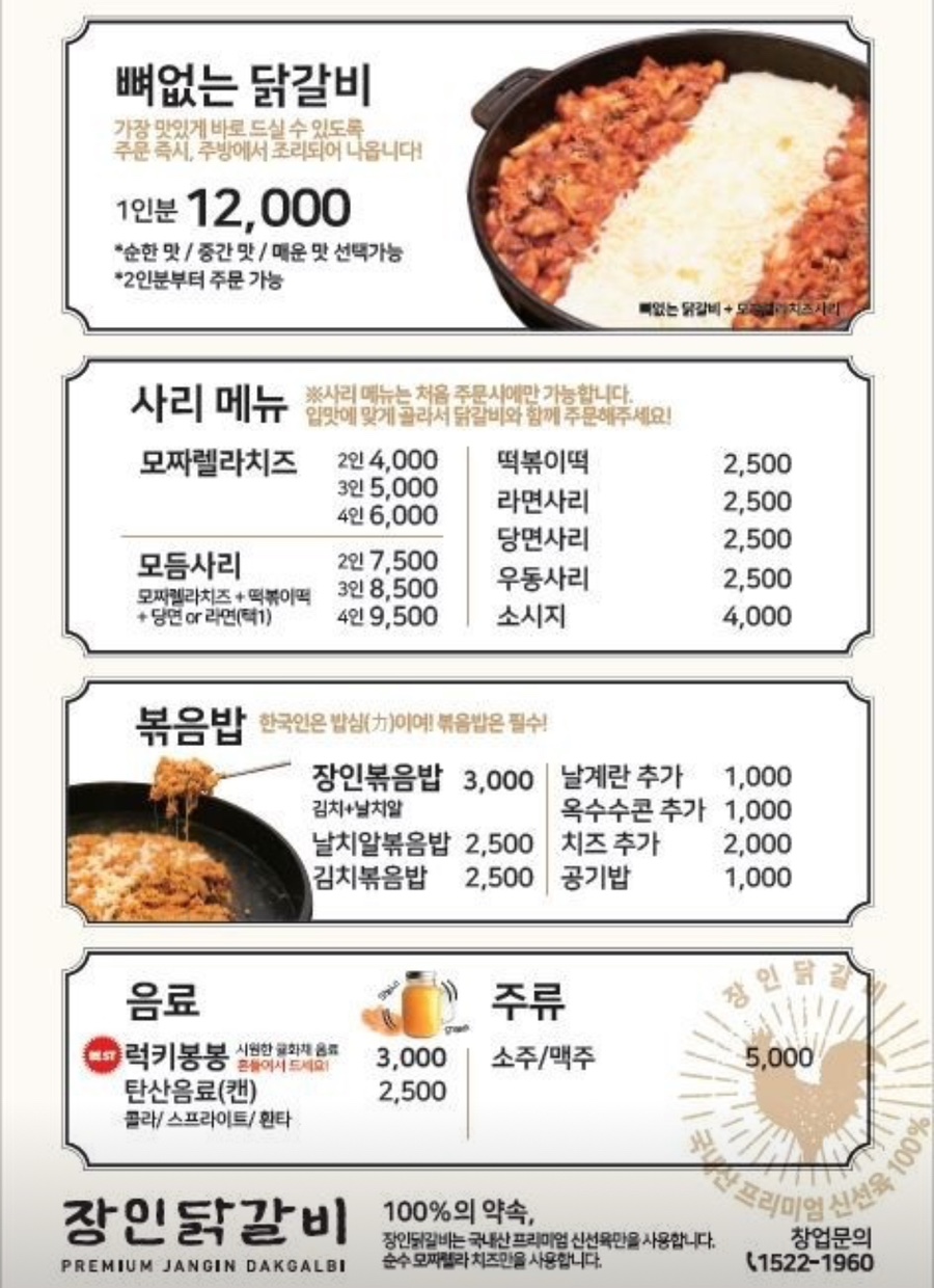 장안닭갈비 이미지