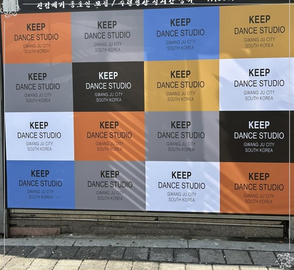 킵댄스학원 이미지