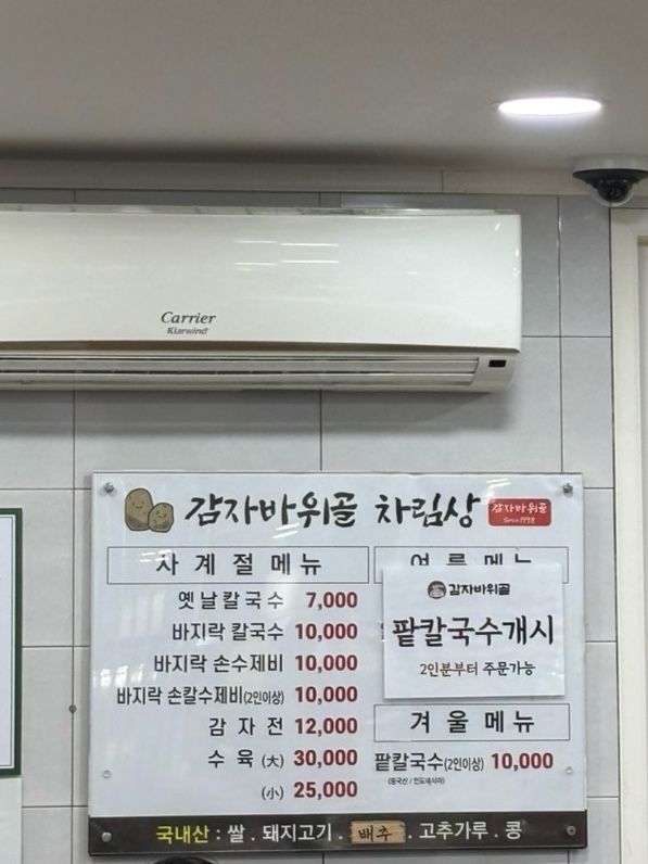 감자바위골칼국수 이미지