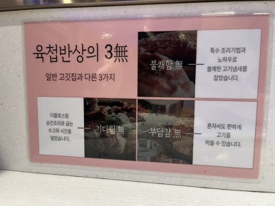고기육첩 이미지