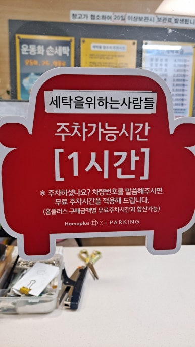 세탁을위한사람들홈플러스 이미지