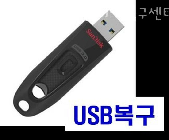 청주외장하드복구USB복구센터 이미지